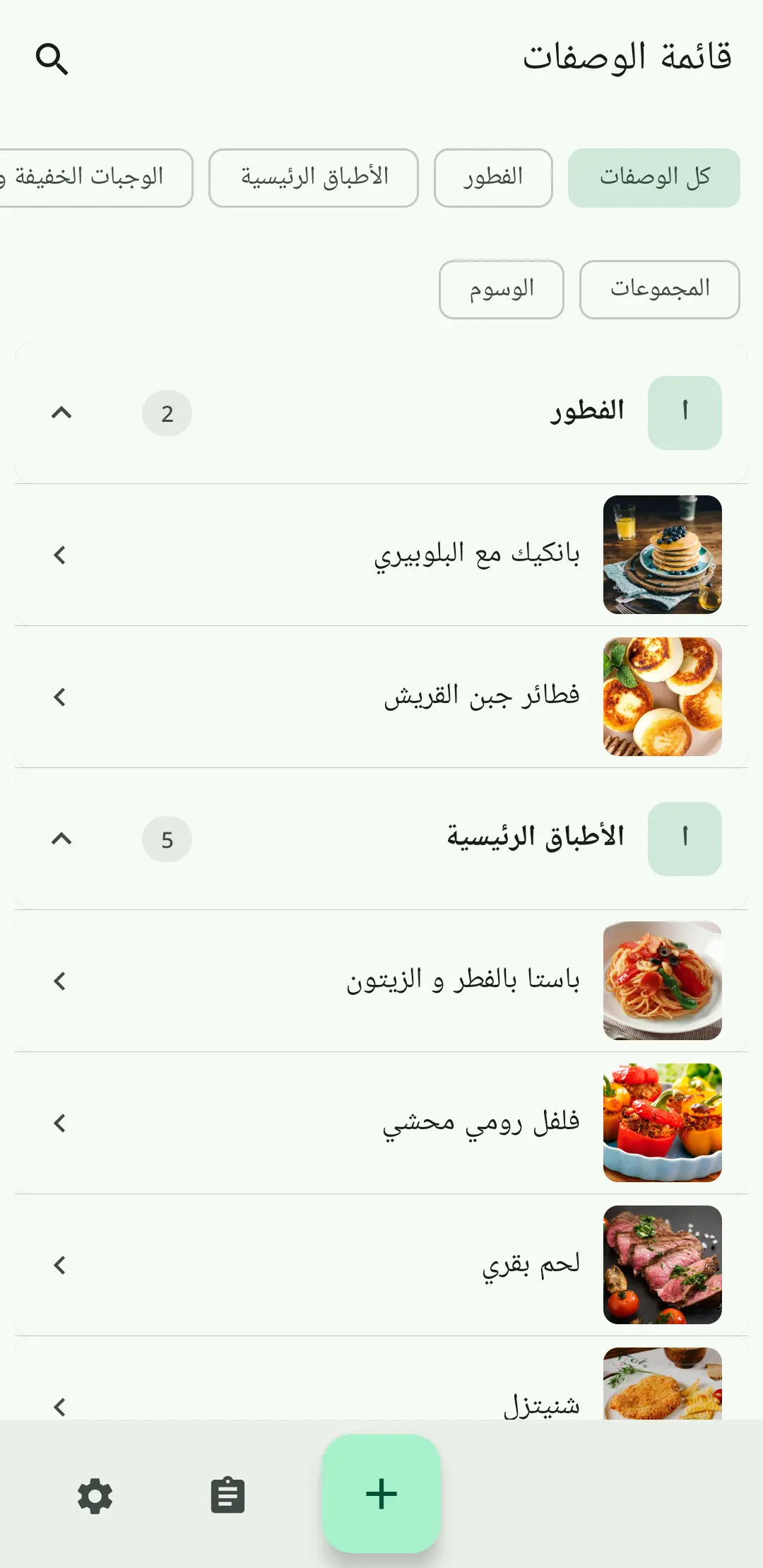 قائمة الوصفات في RecipeFlow – كتاب طبخ رقمي شخصي