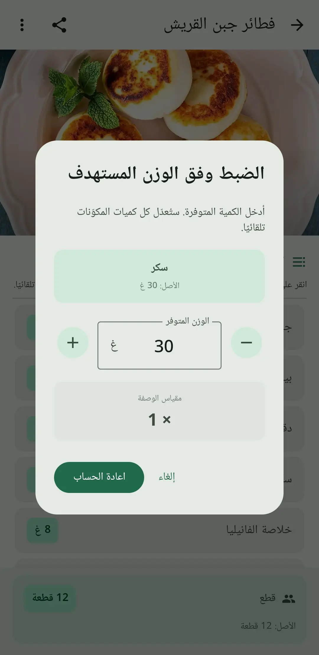 تحويل المقادير في RecipeFlow