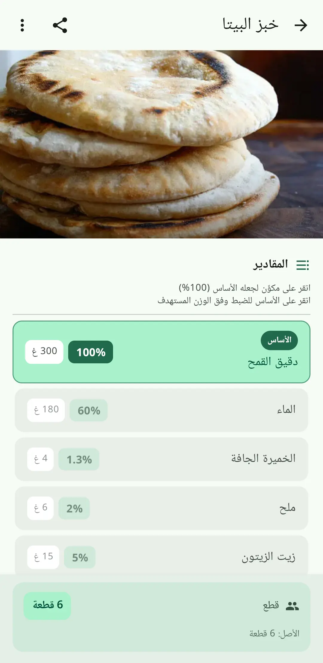 حاسبة نسبة الخباز لعجينة الخبز والخميرة والمعجنات