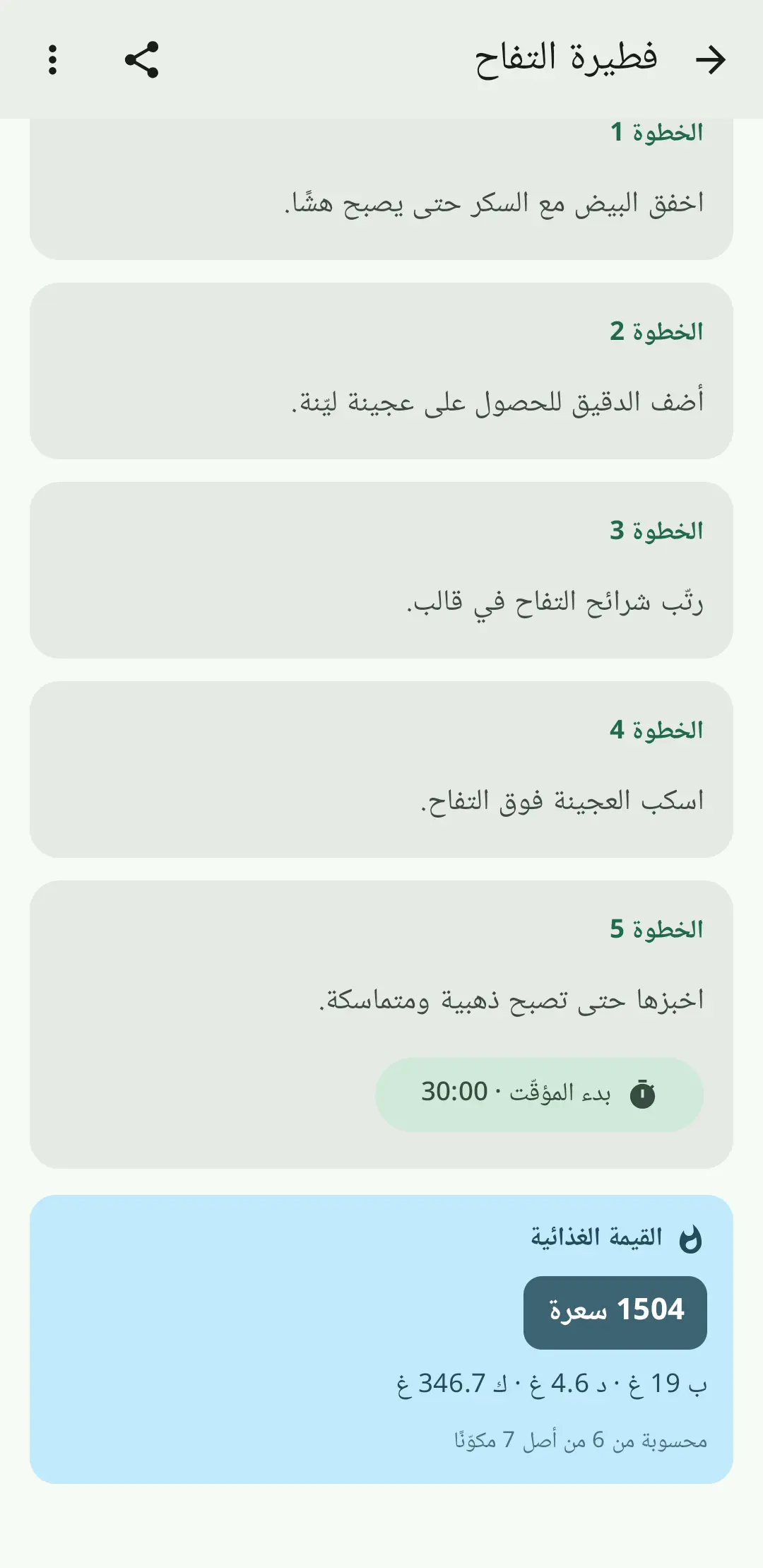 الطهي خطوة بخطوة مع تعليمات على الشاشة وعدادات مدمجة