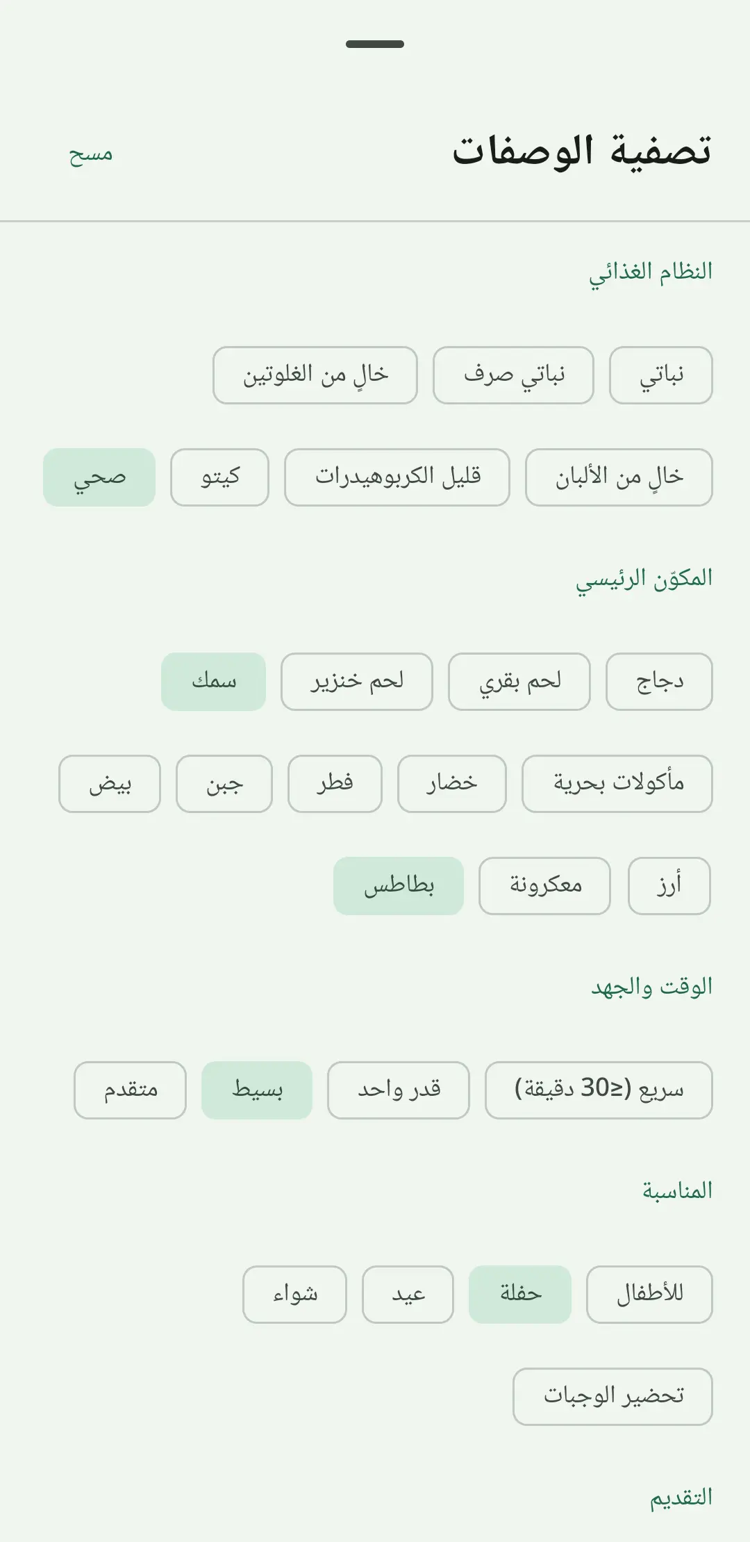 تعديل الوصفات الذكي في RecipeFlow