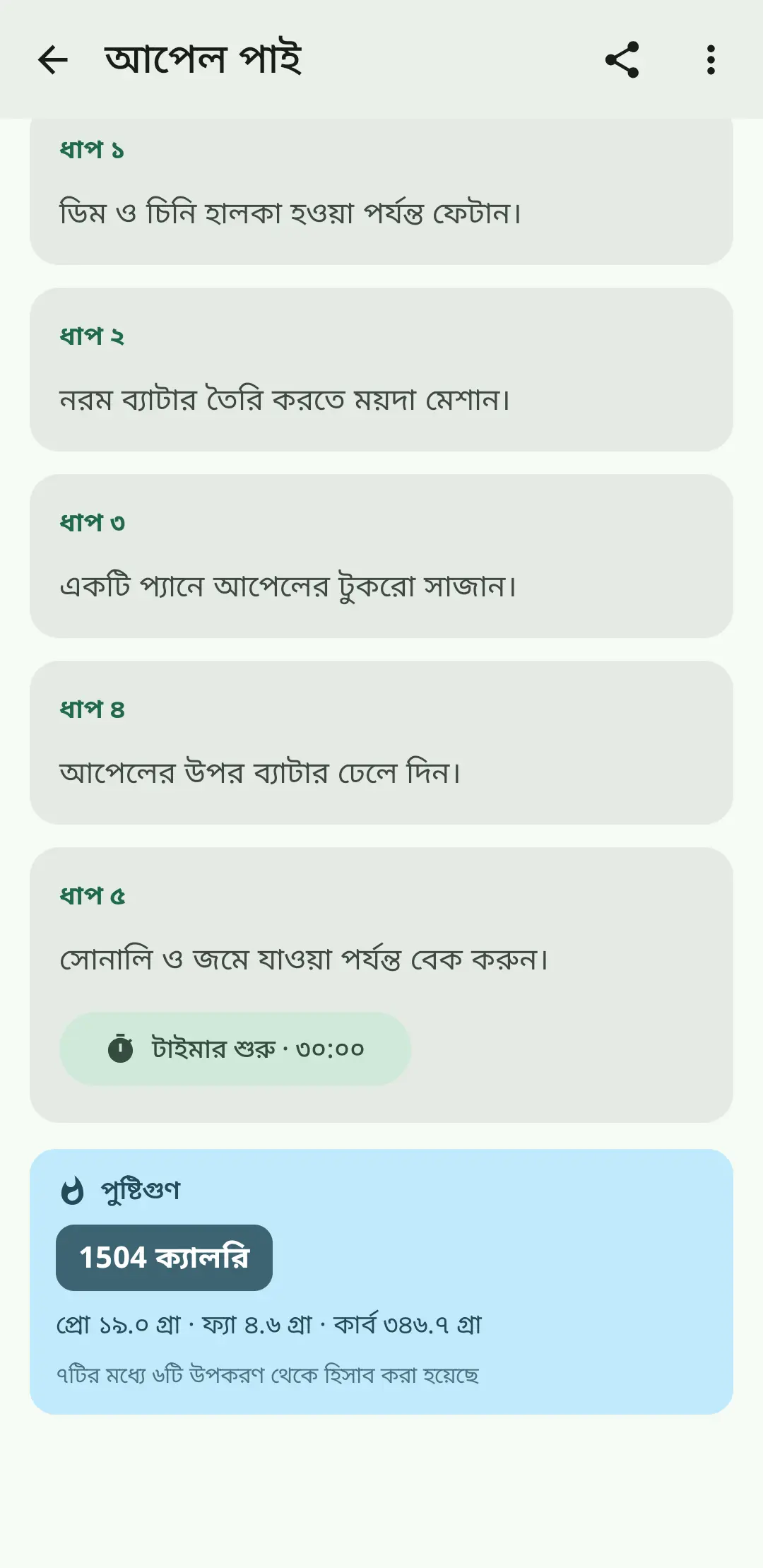 অন-স্ক্রিন নির্দেশনা এবং ইন্টিগ্রেটেড টাইমার সহ ধাপে ধাপে রান্না