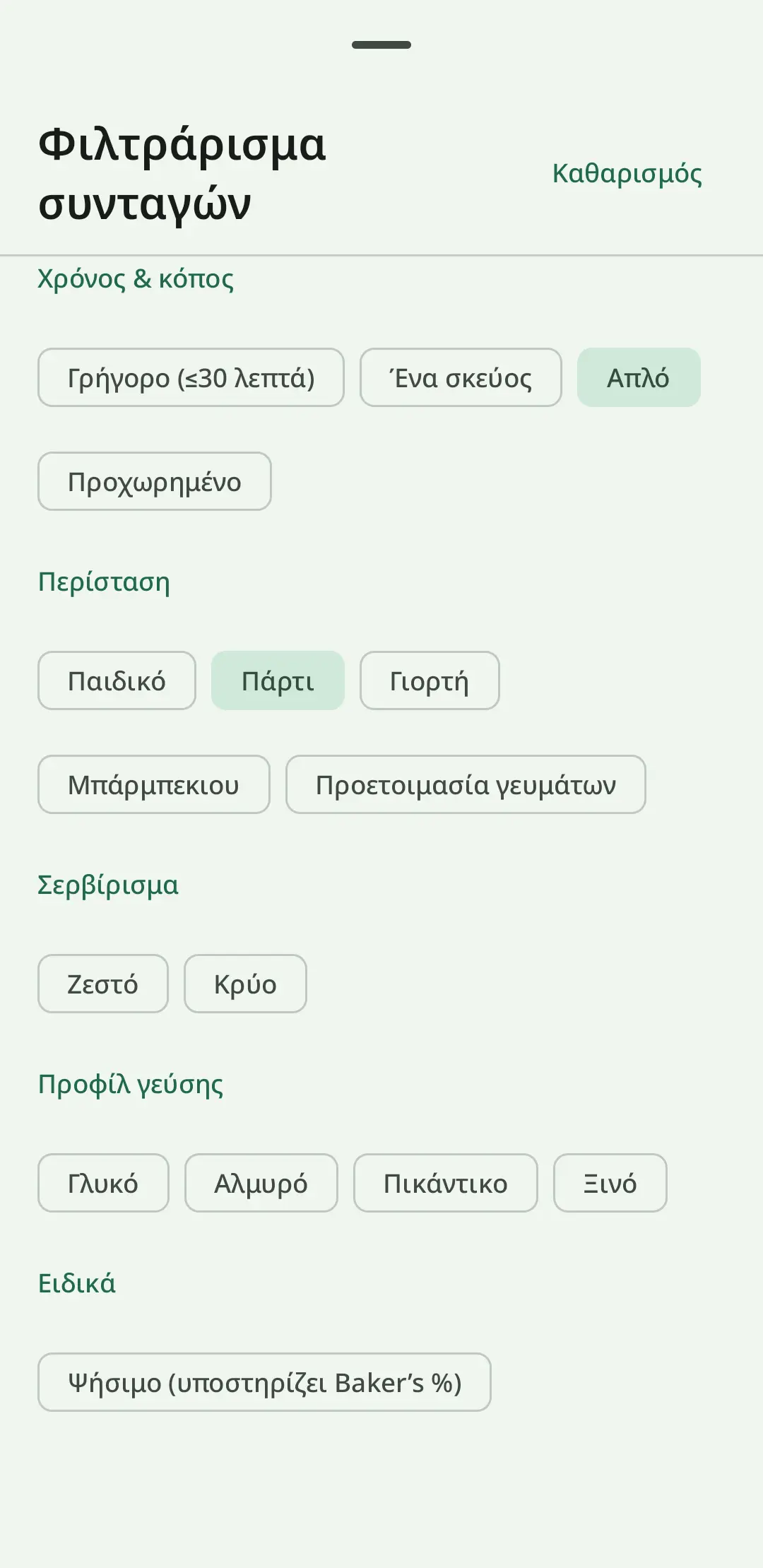 Βιβλίο συνταγών RecipeFlow – ψηφιακό βιβλίο μαγειρικής
