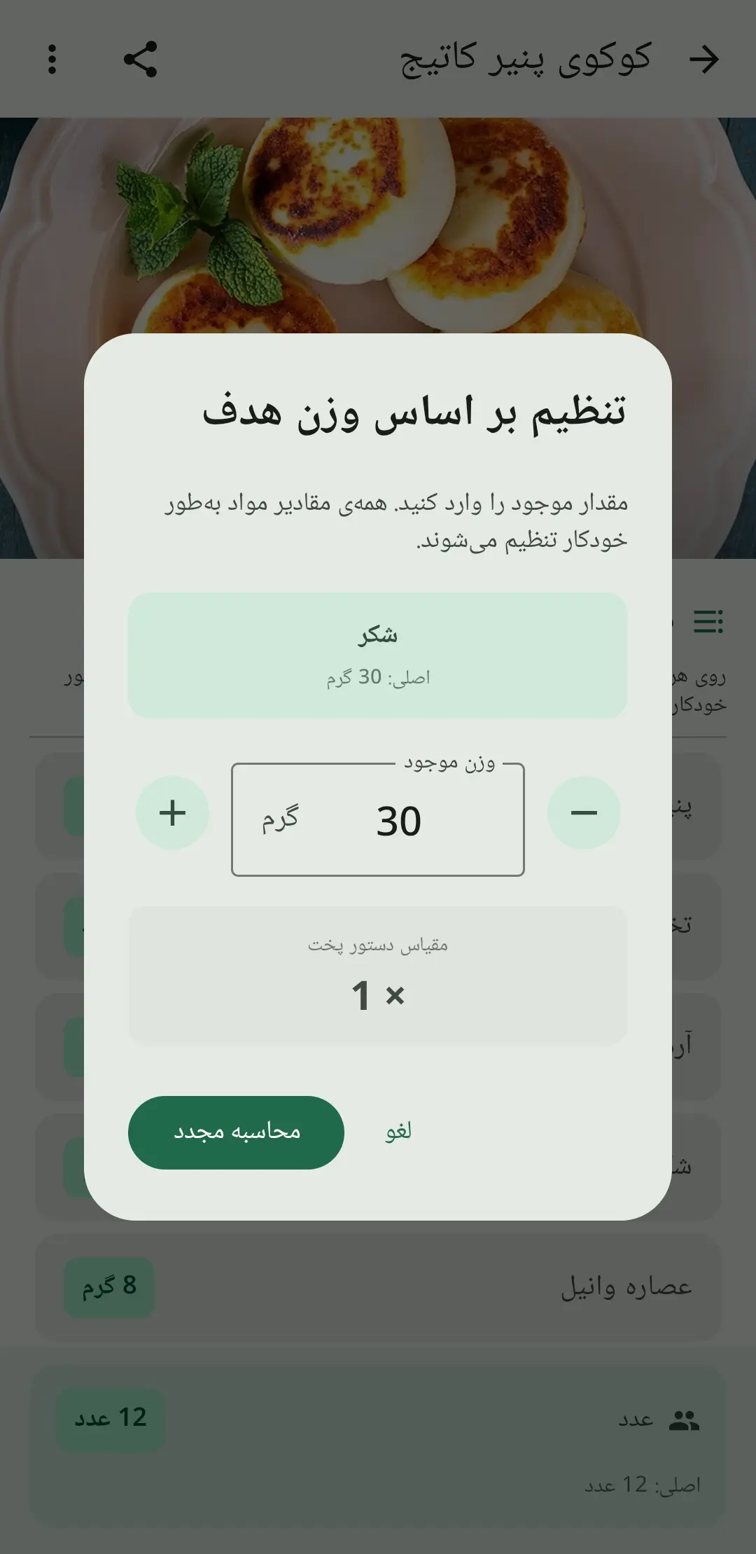 تبدیل مواد در RecipeFlow