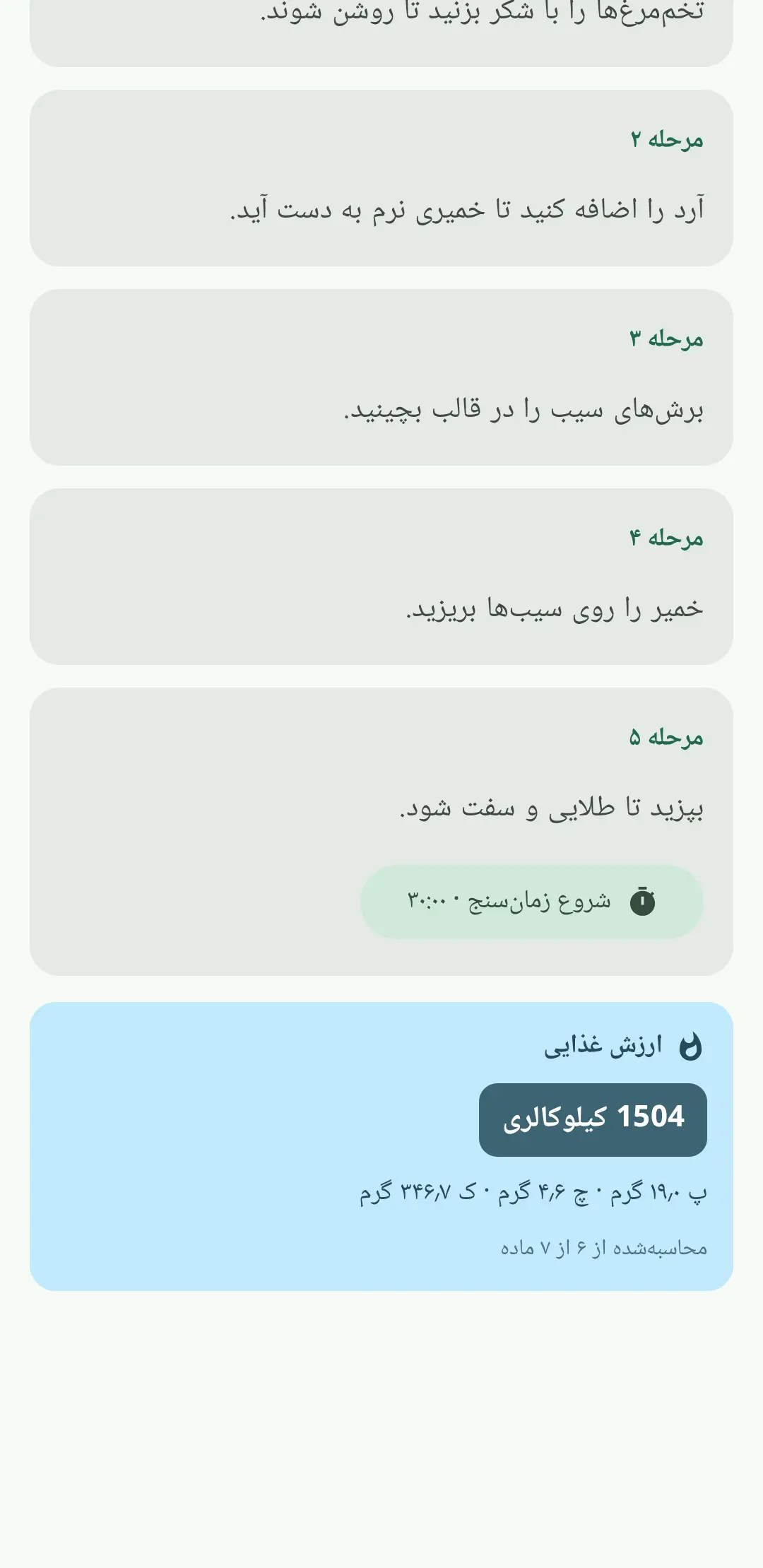 آشپزی گام به گام با دستورالعمل‌های روی صفحه و تایمرهای یکپارچه