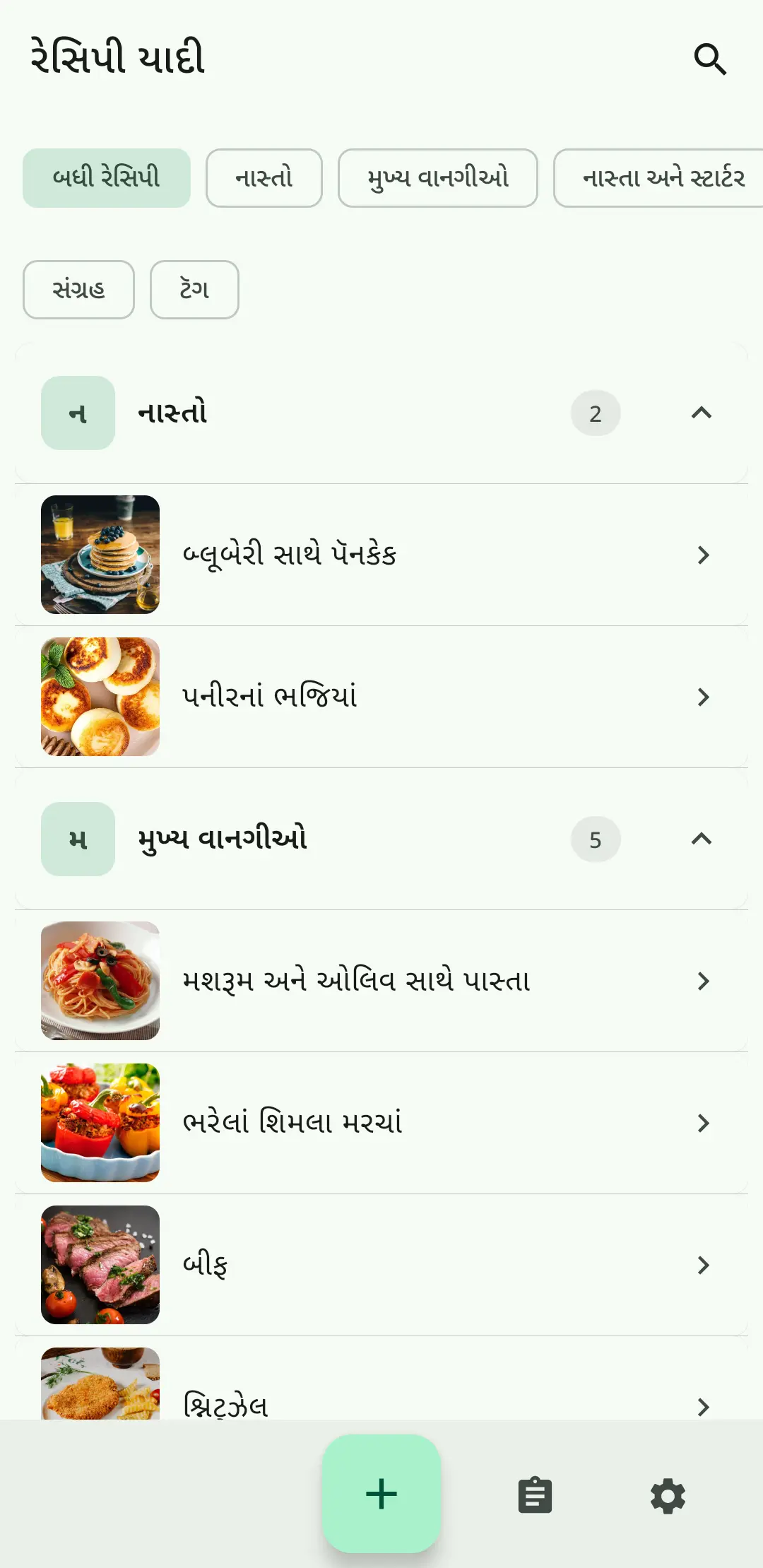 RecipeFlow રેસીપી કીપર