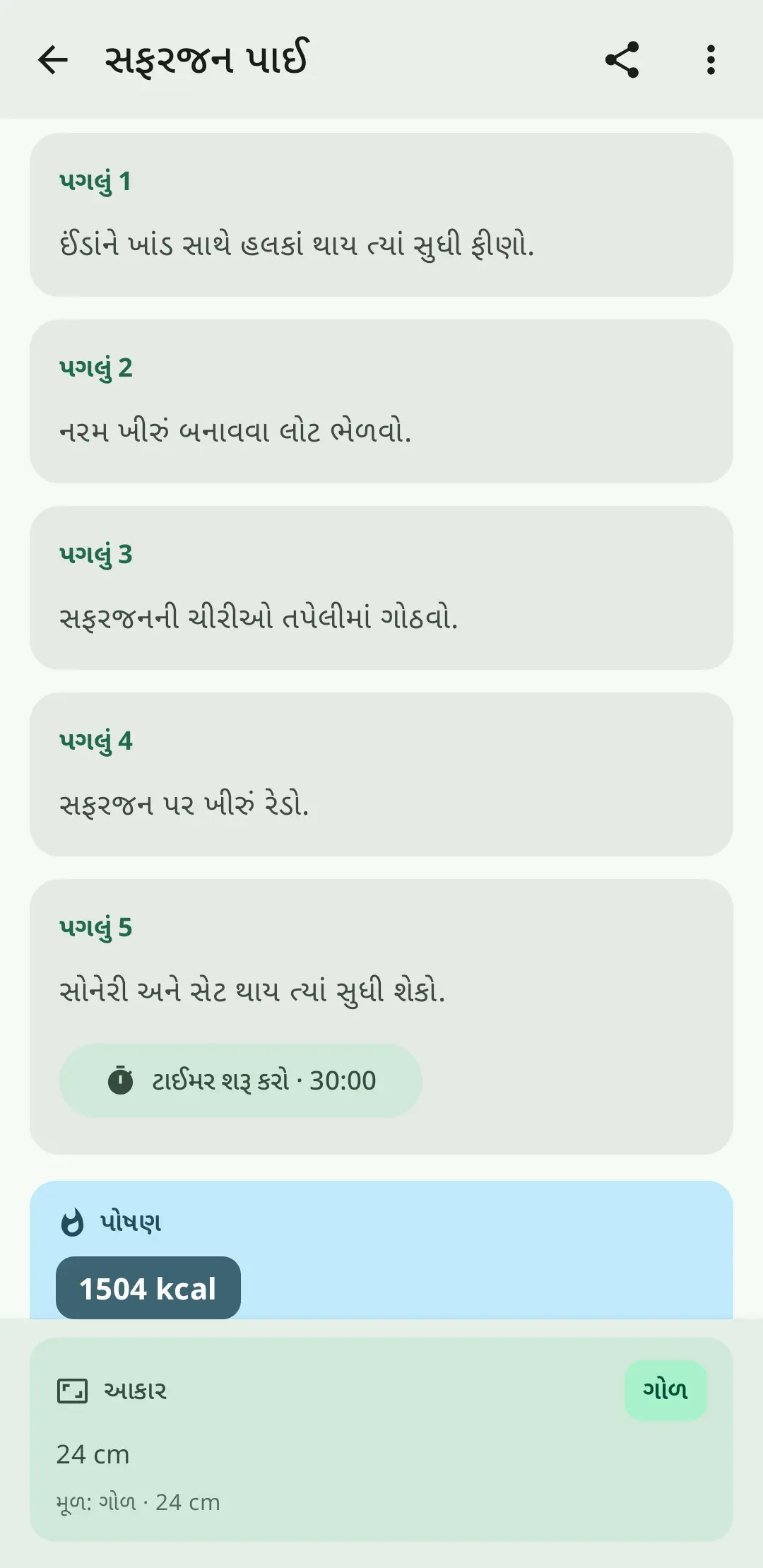 ઓન-સ્ક્રીન ઇન્સ્ટ્રક્શન સાથે પ્રગતિ-ક્રમ રસોઈ