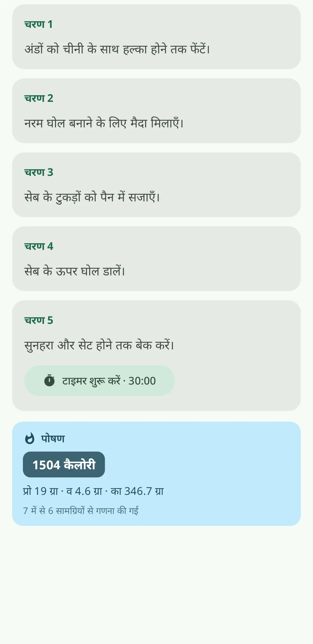 चरण-दर-चरण खाना पकाना