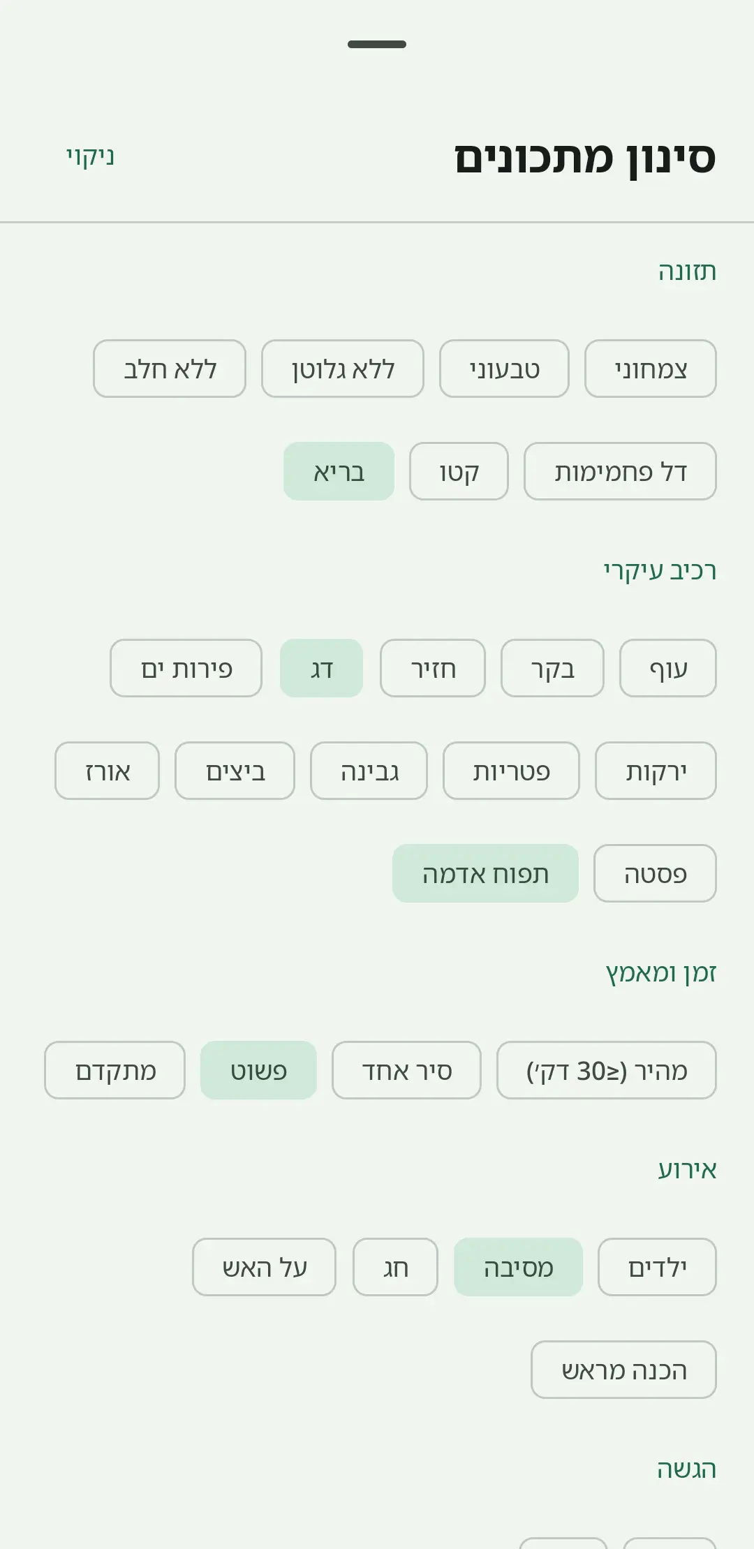 אוסף מתכונים RecipeFlow – ספר בישול דיגיטלי