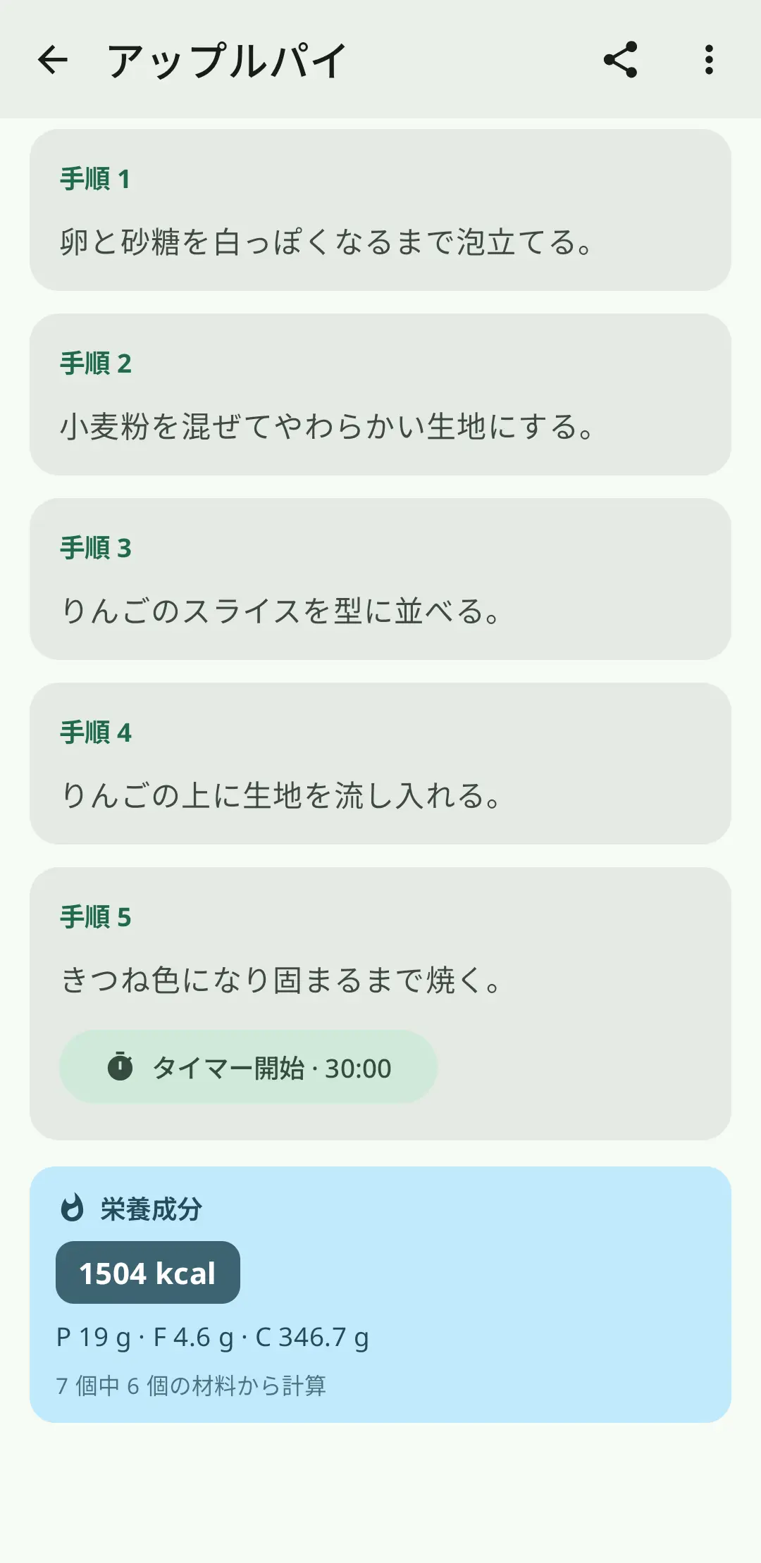 画面上の手順・内蔵タイマー・集中モードでステップバイステップ調理