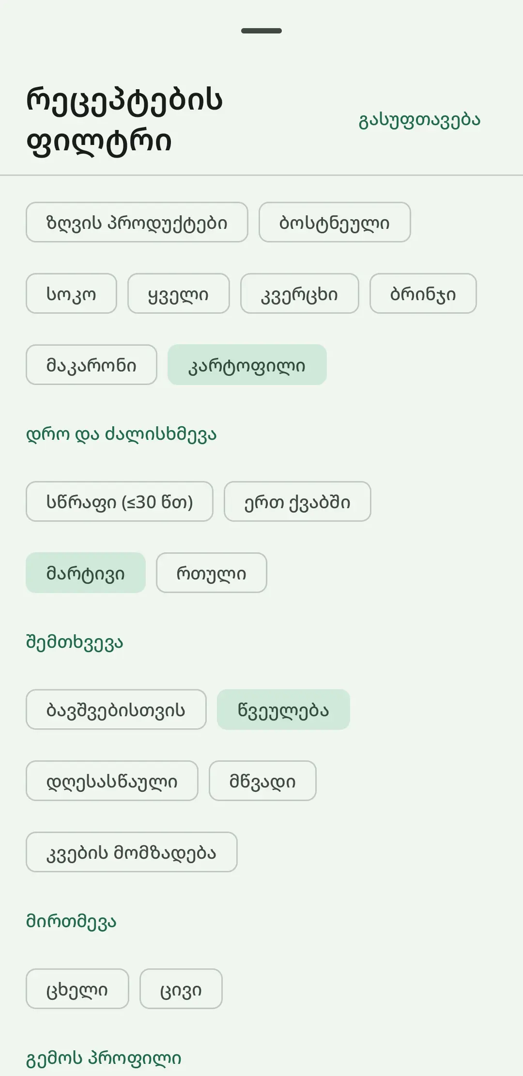 RecipeFlow კოლექცია