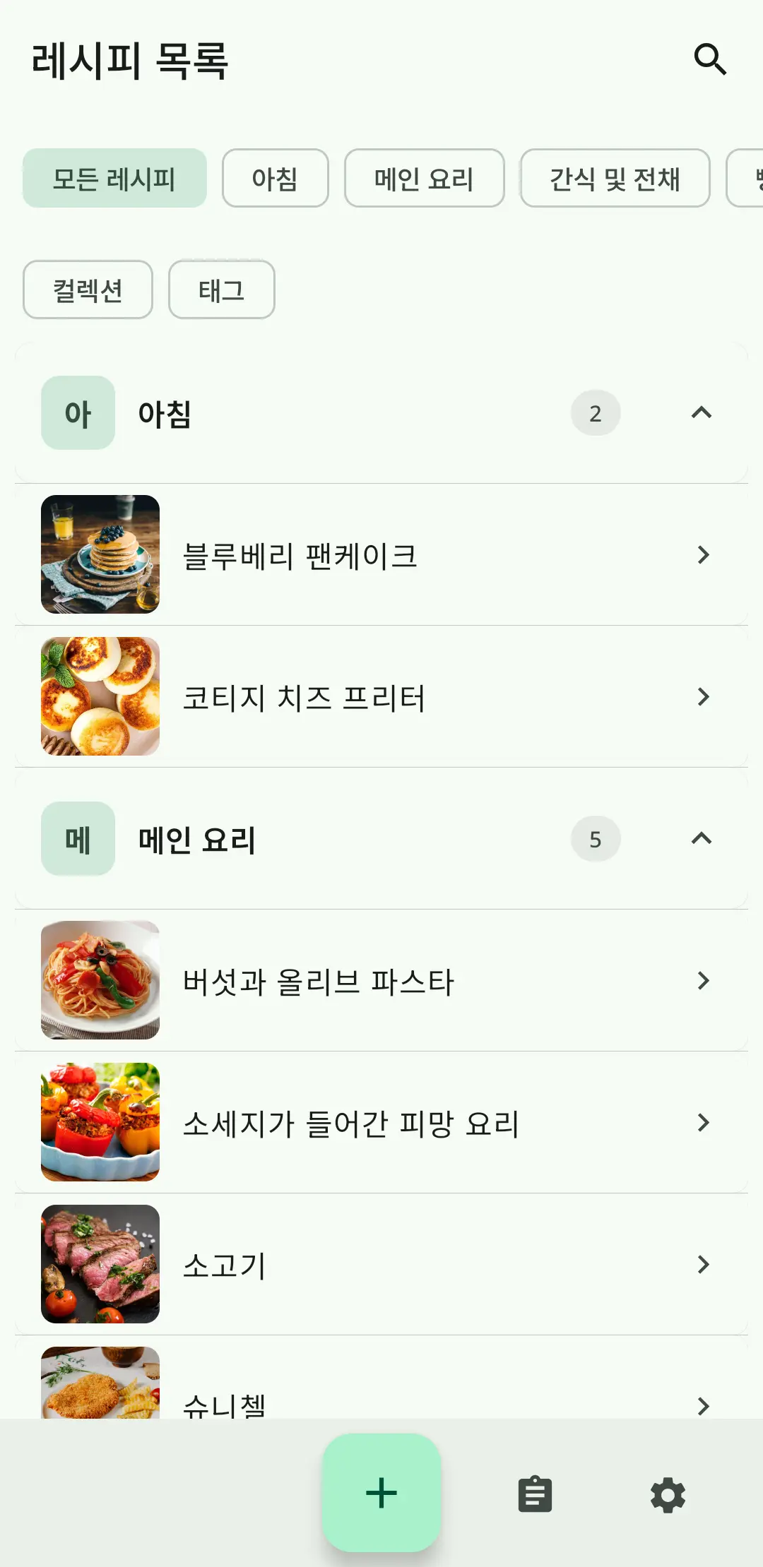 RecipeFlow의 레시피 목록 – 개인 디지털 요리책 앱