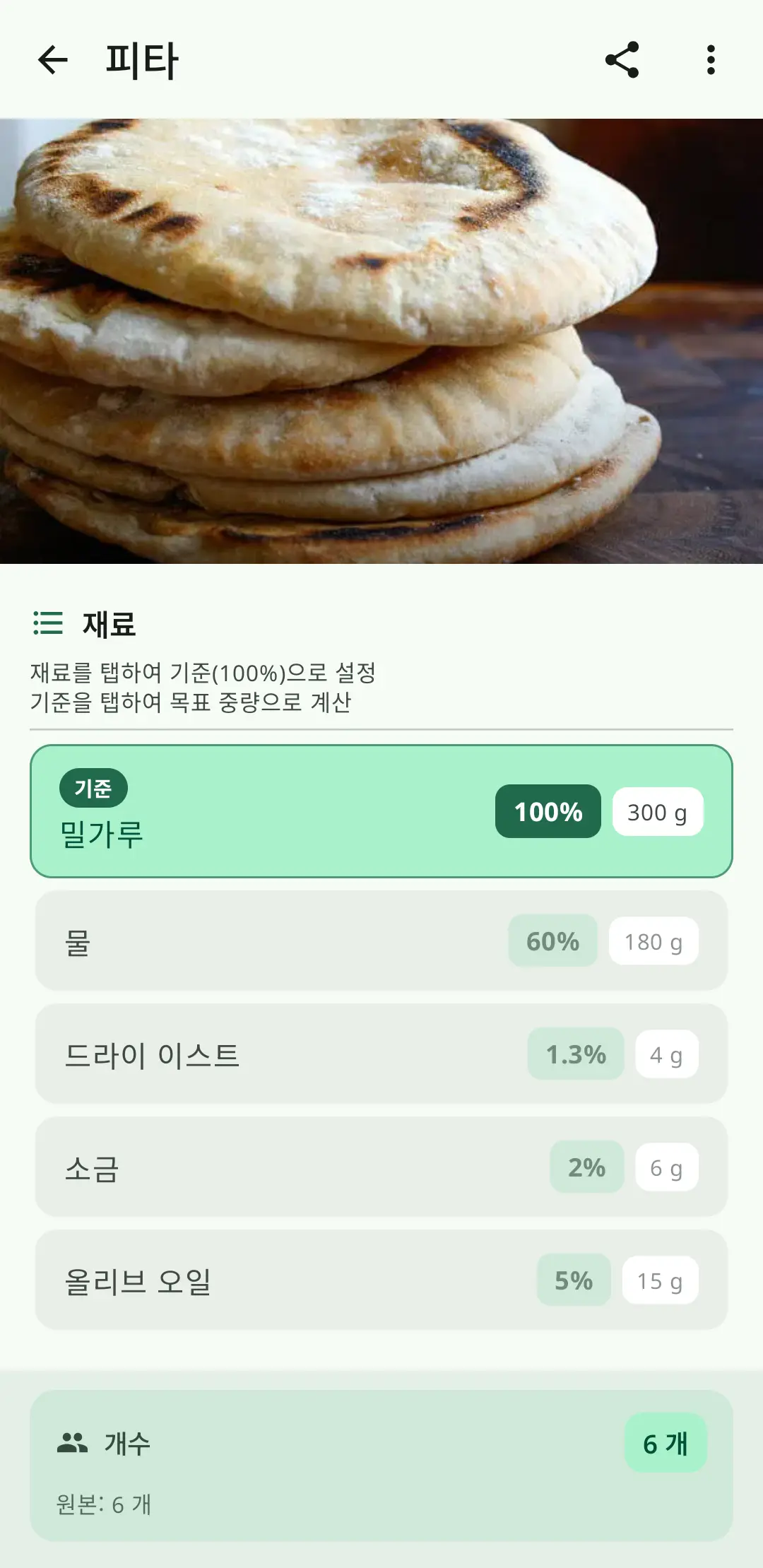 빵 반죽, 사워도우, 제과를 위한 베이커스 퍼센티지 계산기