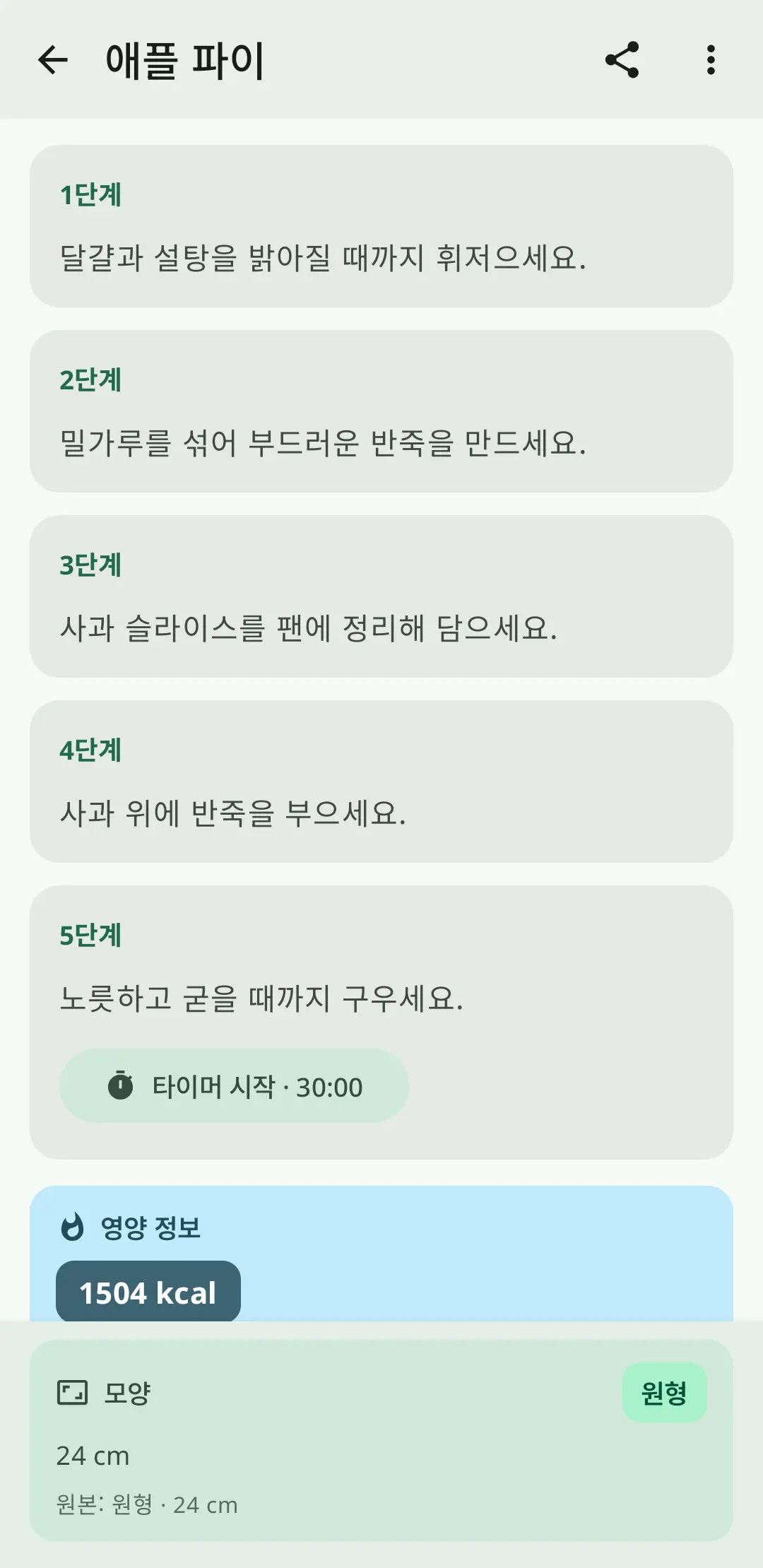 화면 안내, 내장 타이머, 집중 요리 모드로 단계별 요리