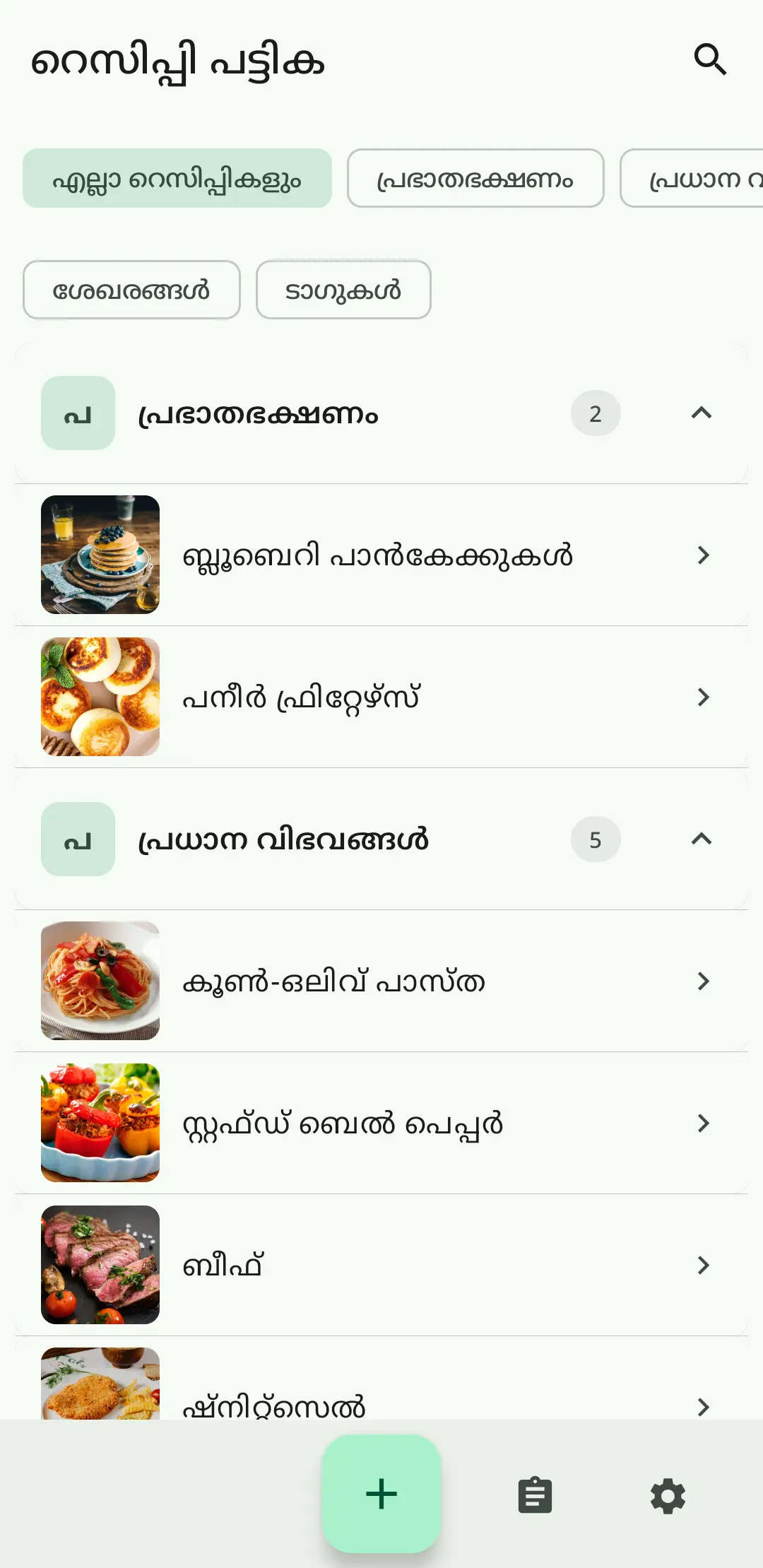 RecipeFlow റെസിപ്പി ലിസ്റ്റ്