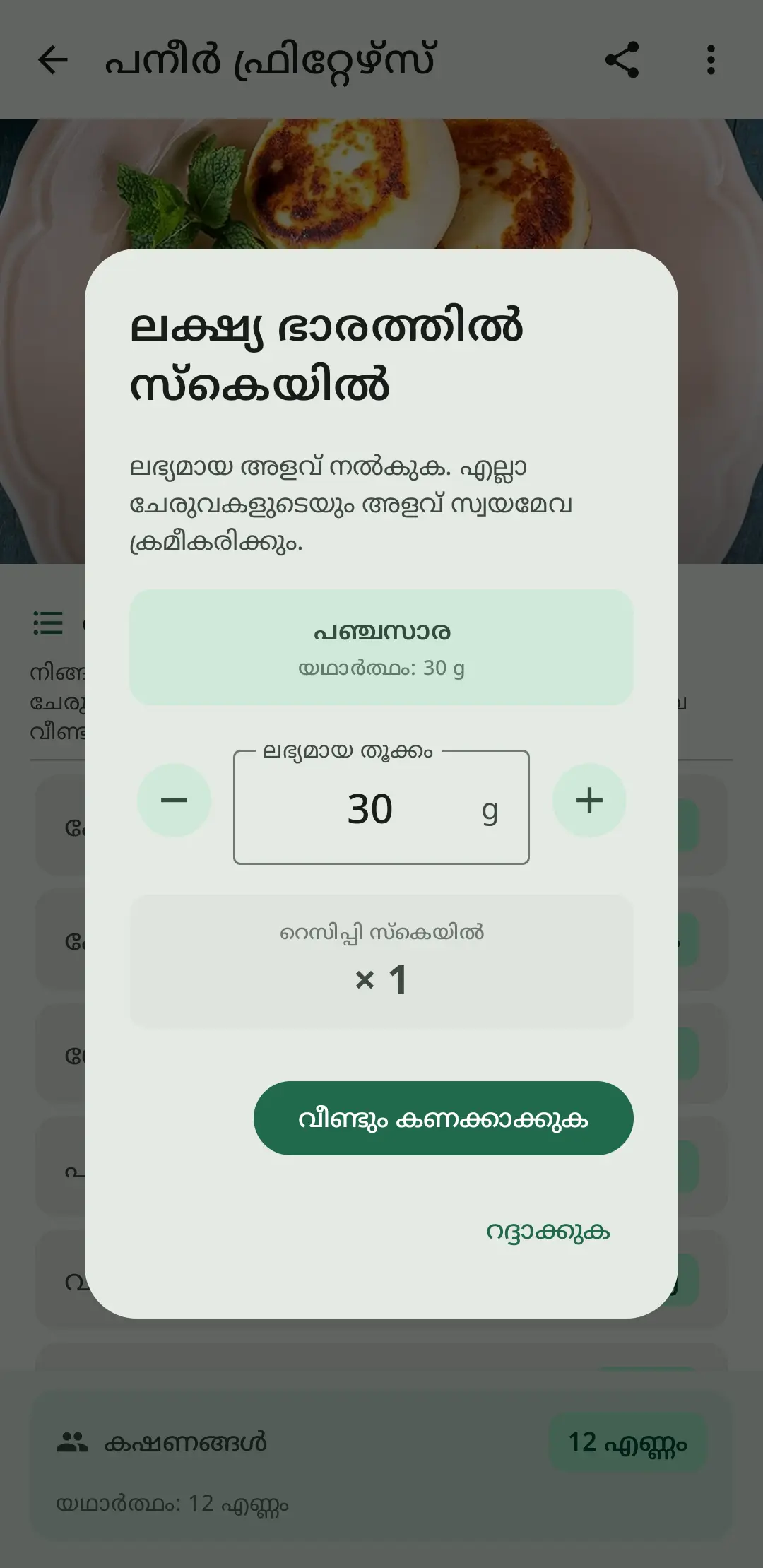RecipeFlow ഘടക കൺവേർഷൻ