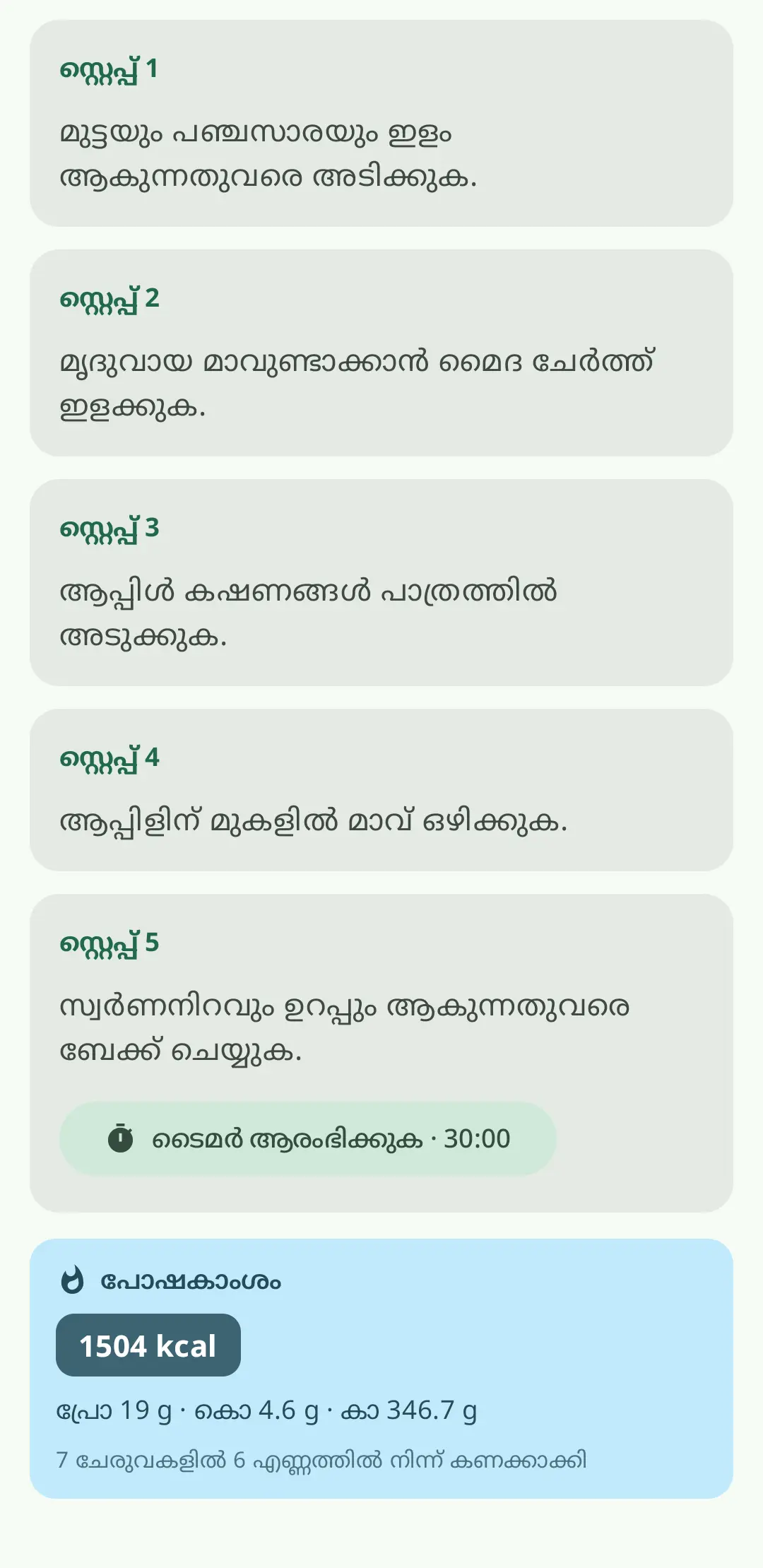 ഘട്ടം ഘട്ടമായി പാചകം