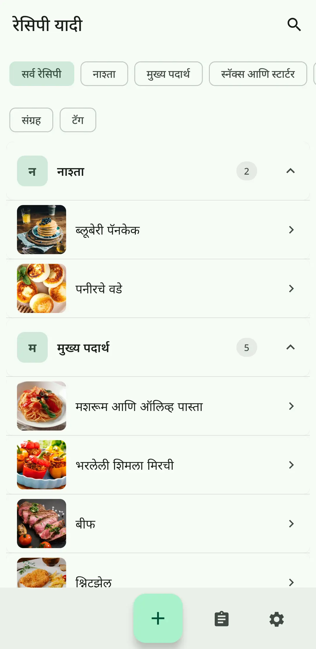 RecipeFlow रेसिपी यादी