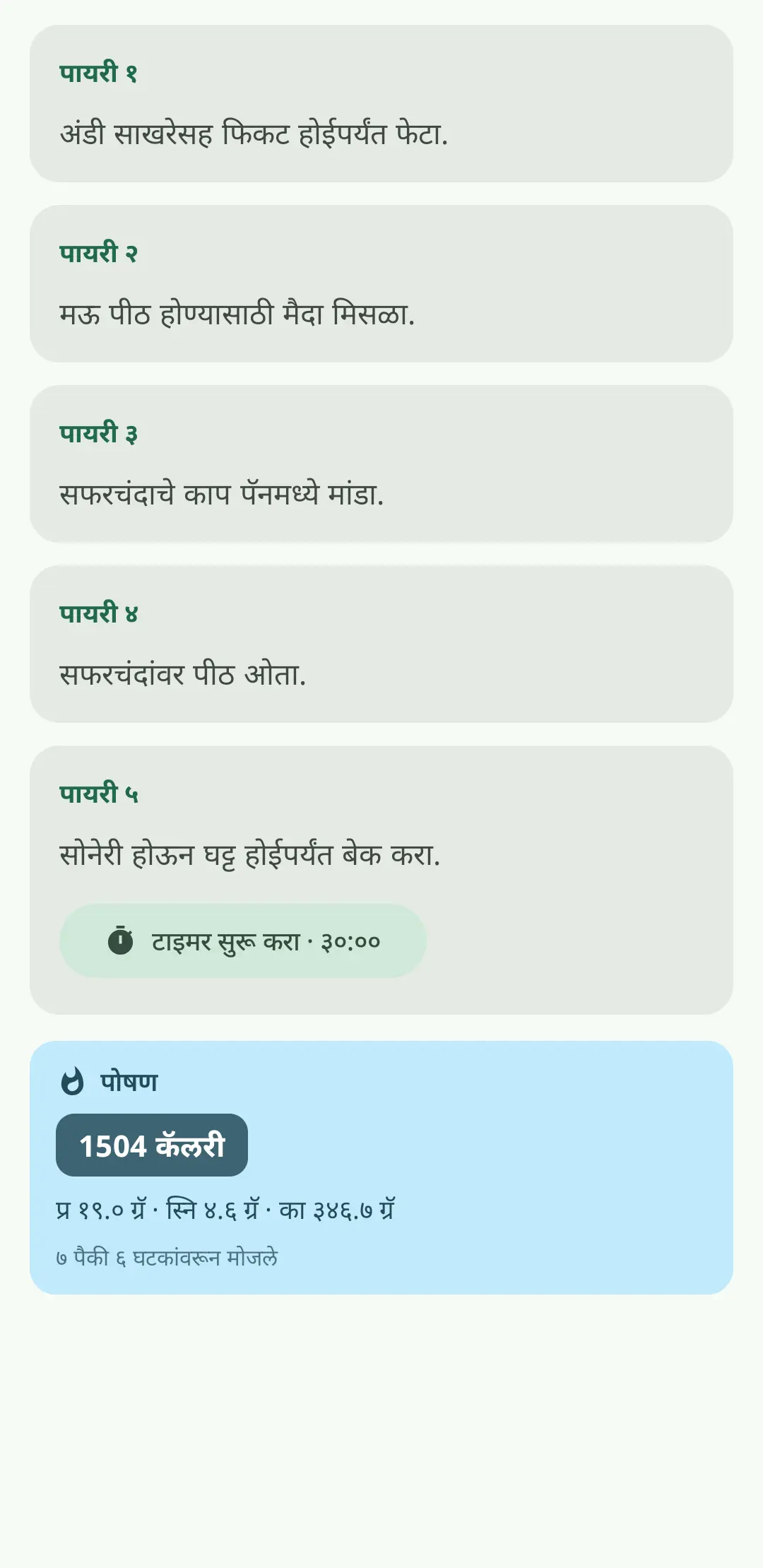 चरणबद्ध स्वयंपाक