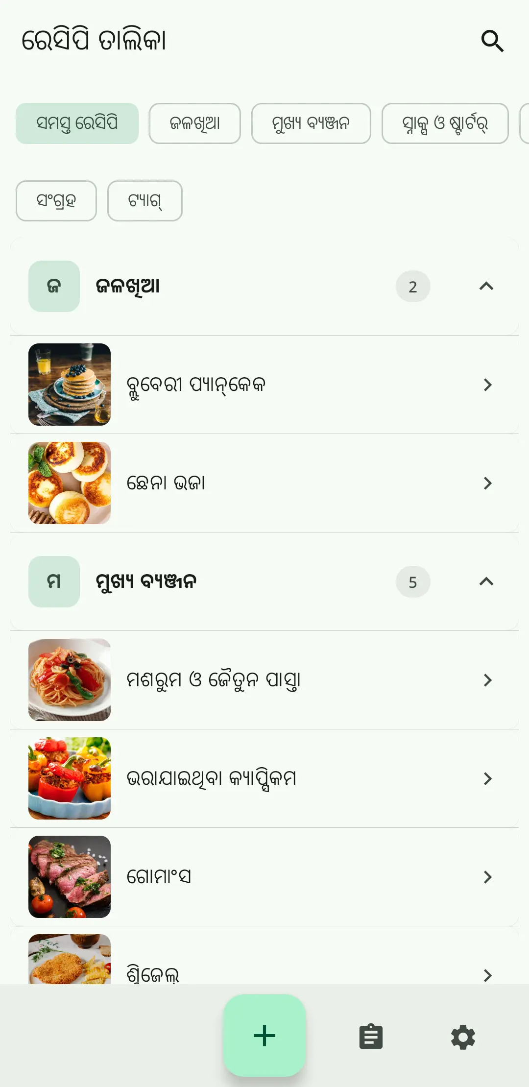 RecipeFlow ରେସିପି ତାଲିକା