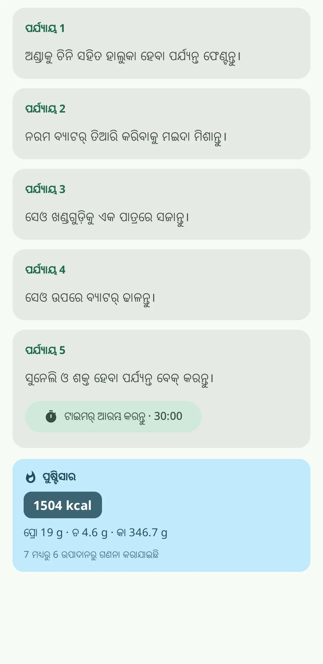 ଧାପ ଧାପ ଖାଦ୍ୟ ରନ୍ଧନ