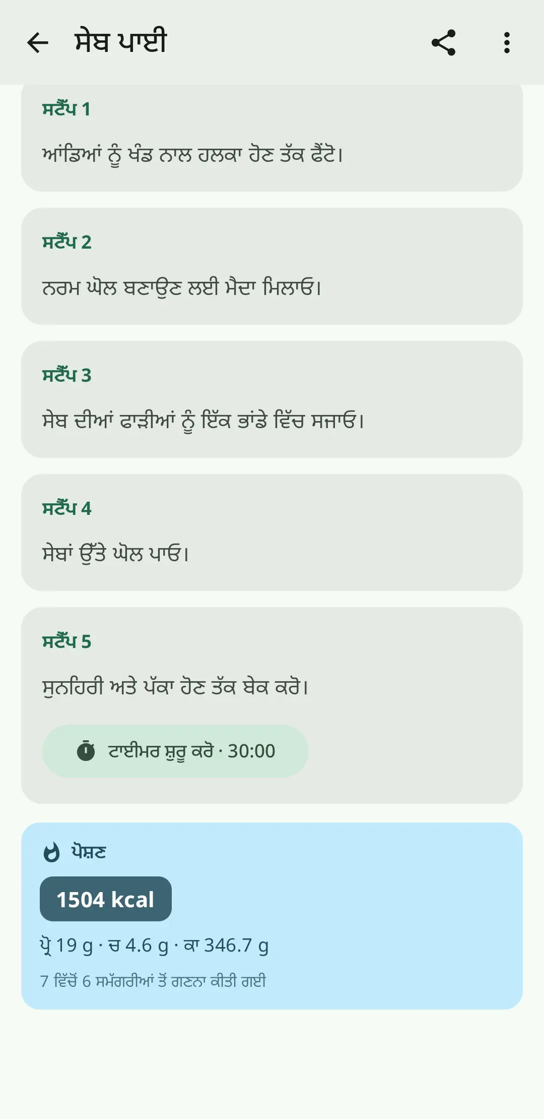 ਕਦਮ ਦਰ ਕਦਮ ਖਾਣਾ ਬਣਾਉਣਾ