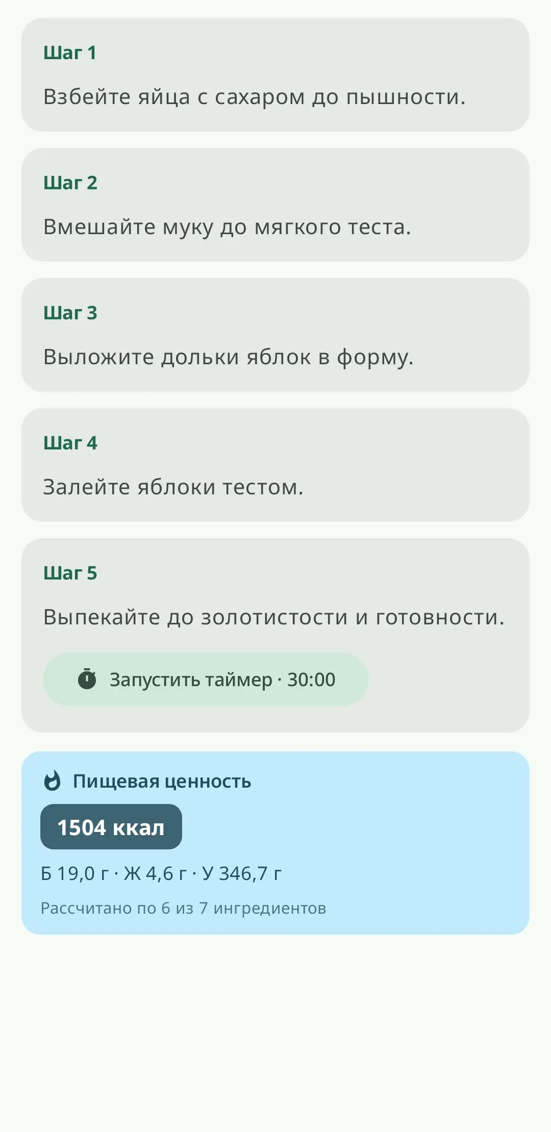 Готовьте по шагам с инструкциями на экране, встроенными таймерами и режимом без отвлечений