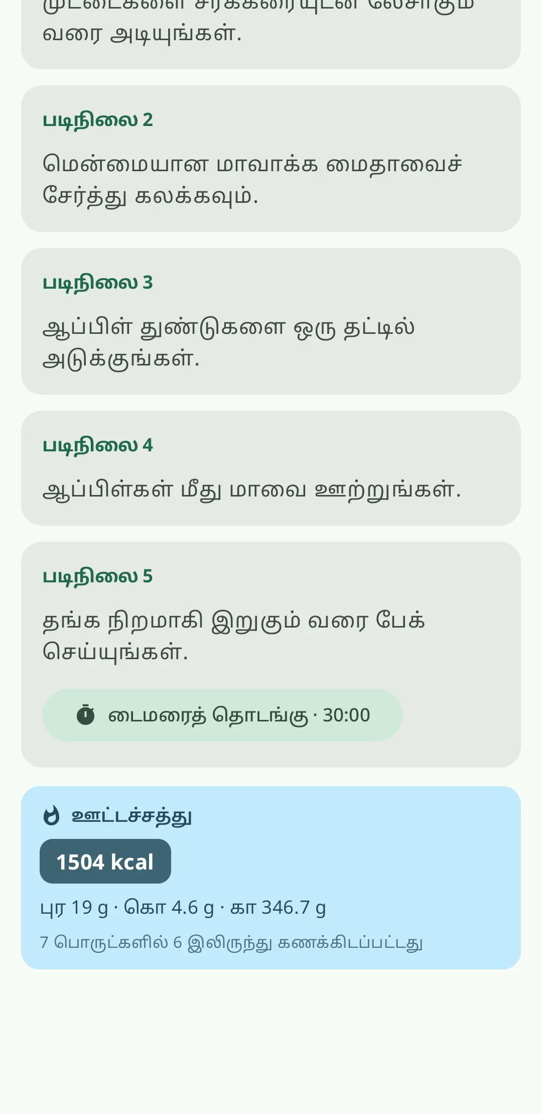 படிப்படியாக சமையல்