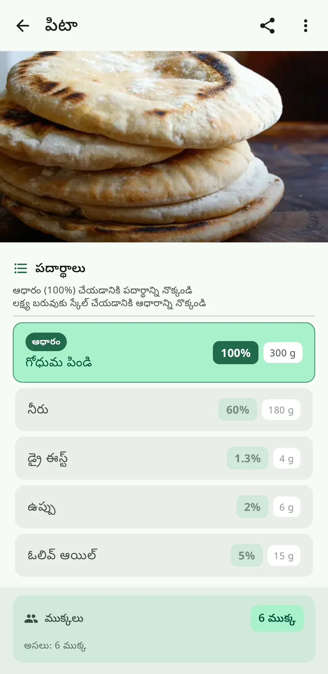 రొట్టె మరియు కేక్ కోసం బేకర్ శాతం కాల్క్యులేటర్