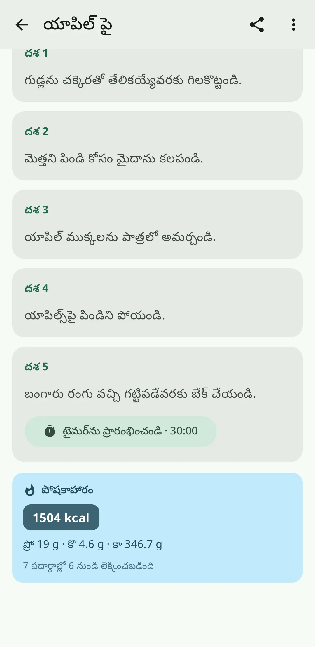 దశలవారీ వంట