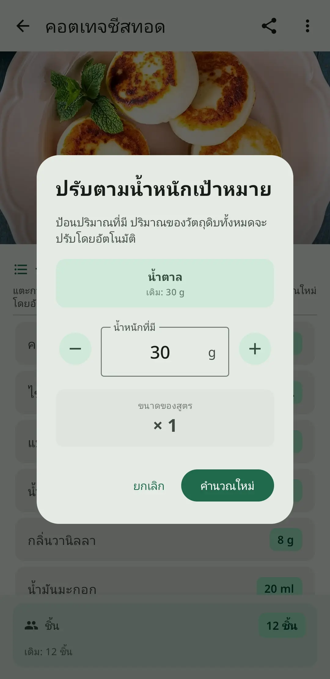 การแปลงหน่วยวัด RecipeFlow