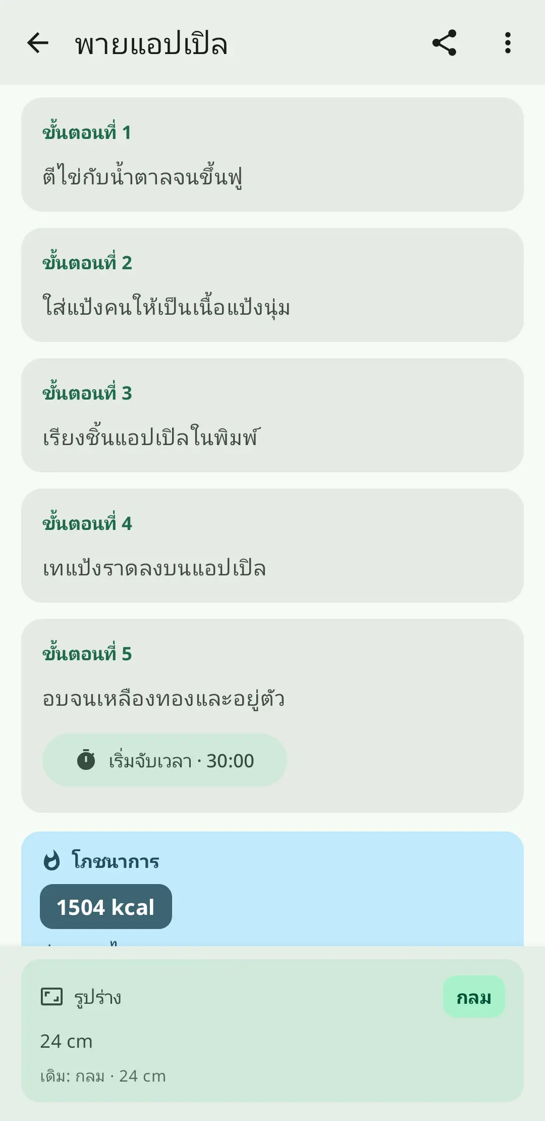 ทำอาหารทีละขั้นตอน