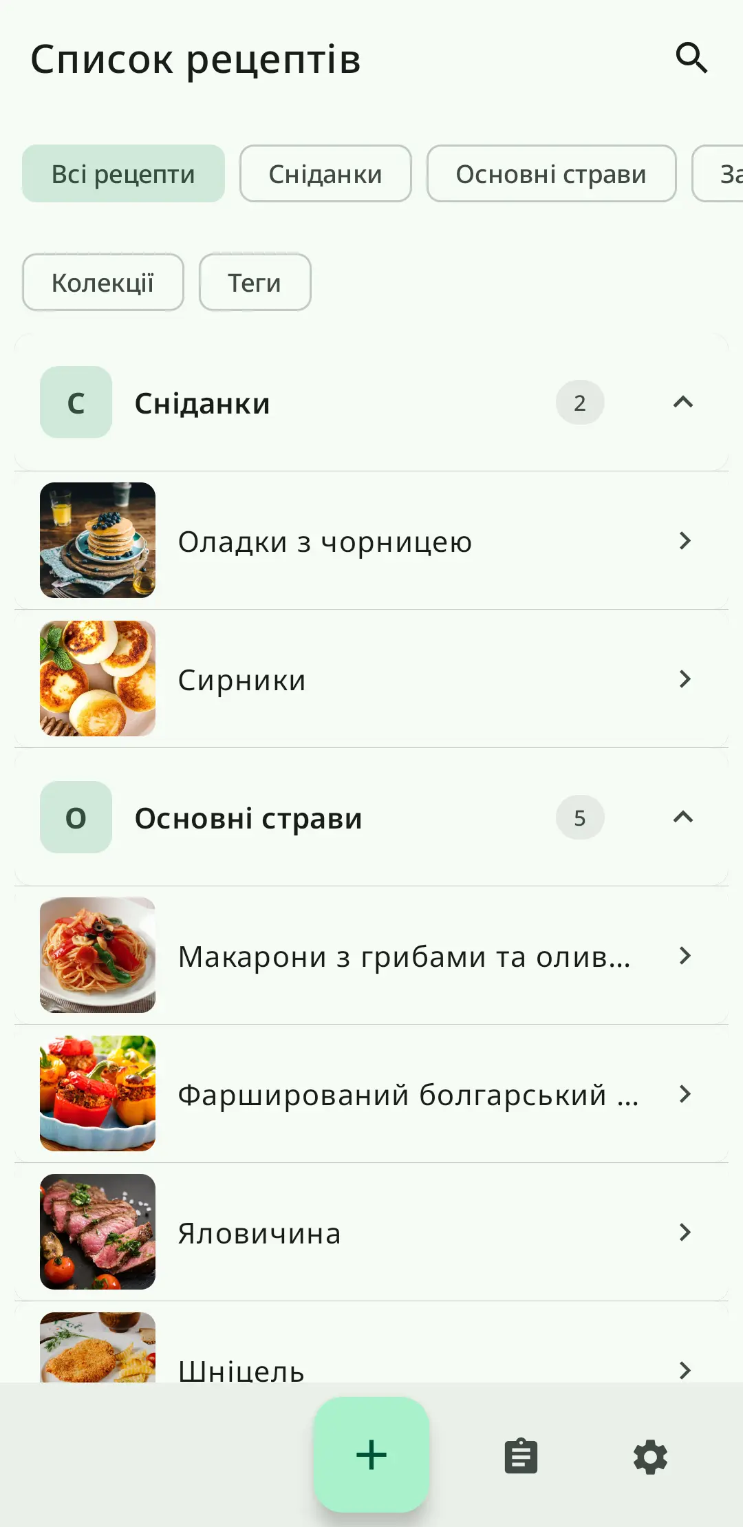 Список рецептів RecipeFlow – особиста цифрова кулінарна книга