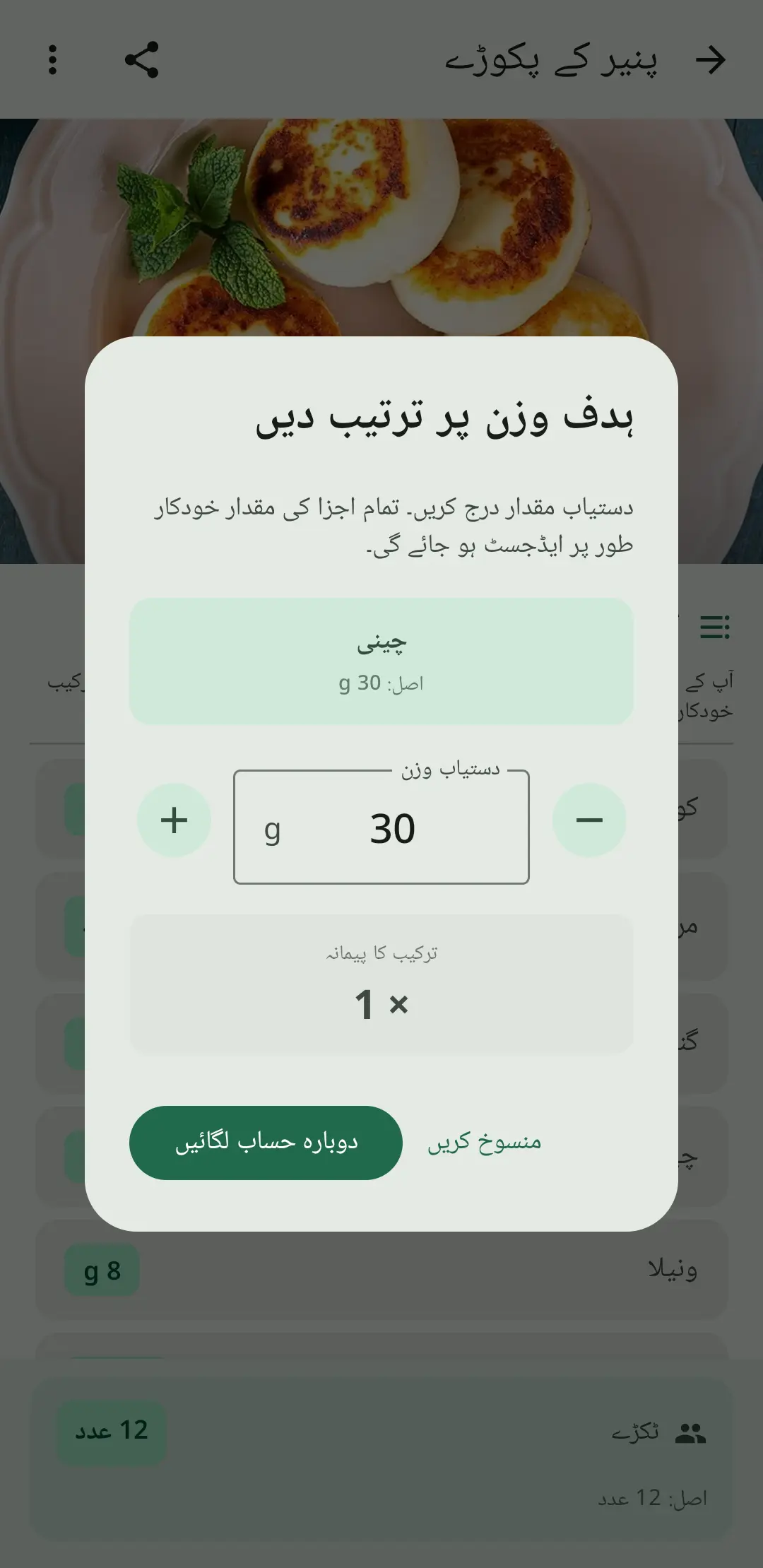 RecipeFlow اکائی تبادلہ
