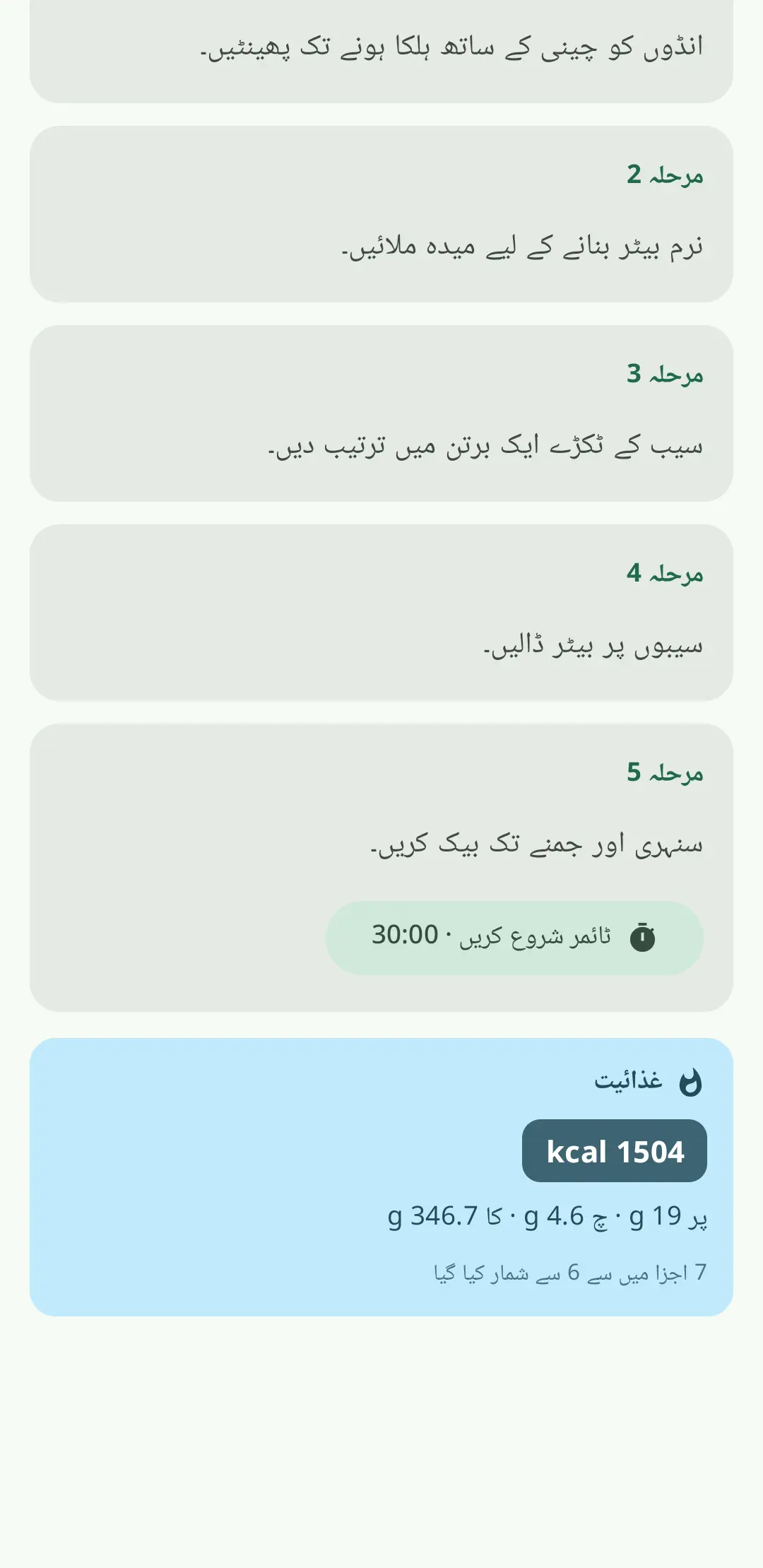 قدم بہ قدم کھانا پکانا