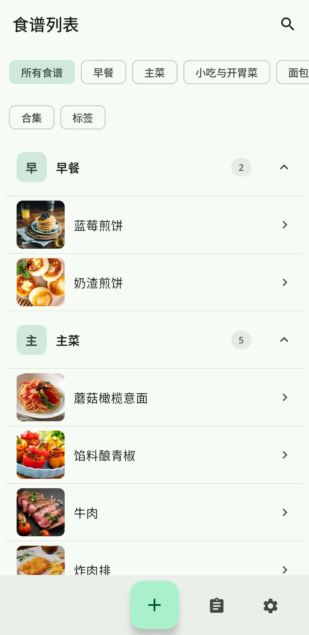 RecipeFlow 食谱列表 – 个人数字食谱书