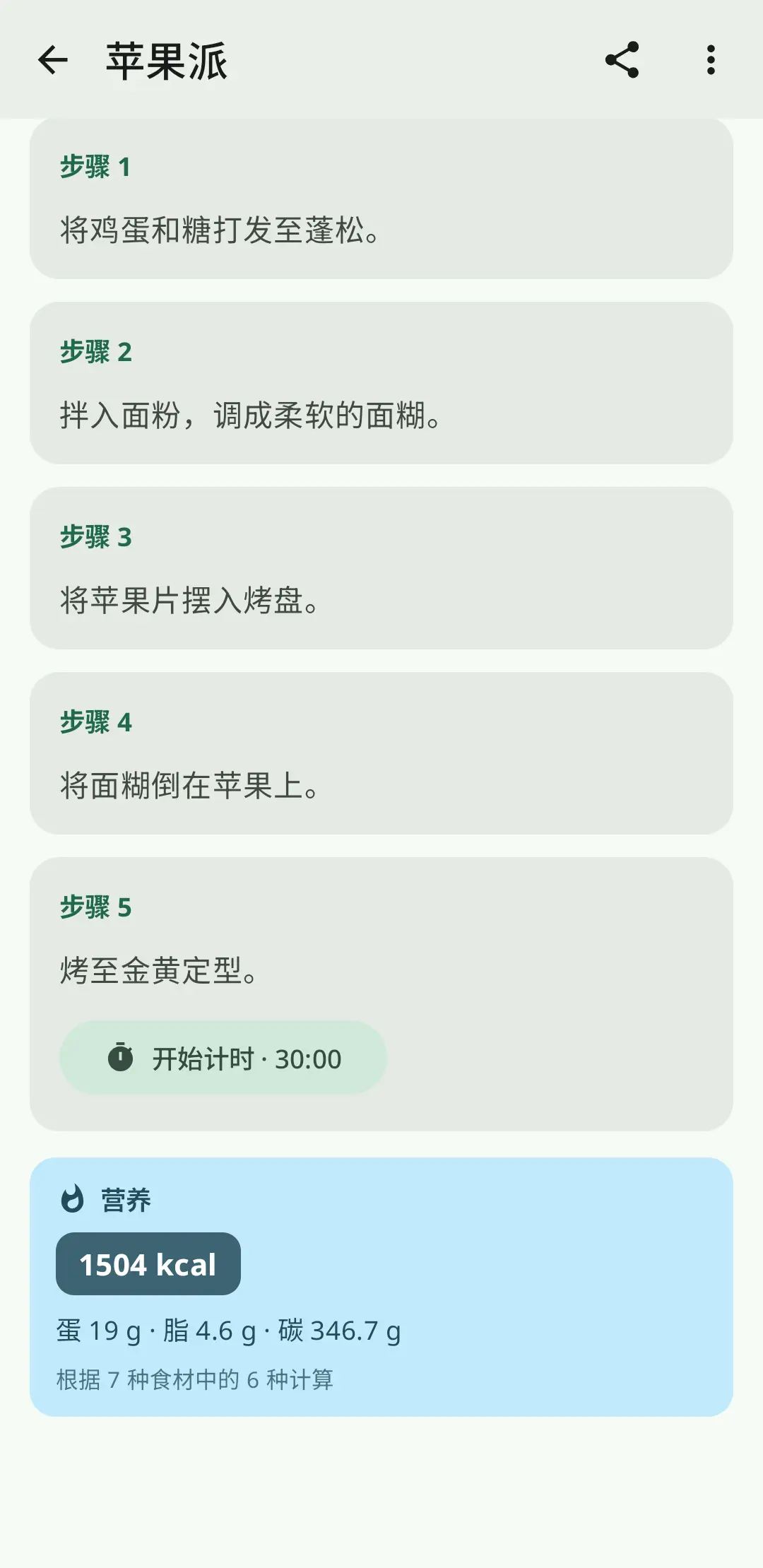 带屏幕说明和内置计时器的逐步烹饪